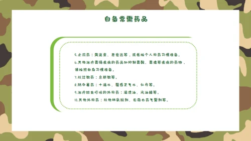 开学军训动员会绿色迷彩风通用PPT模板