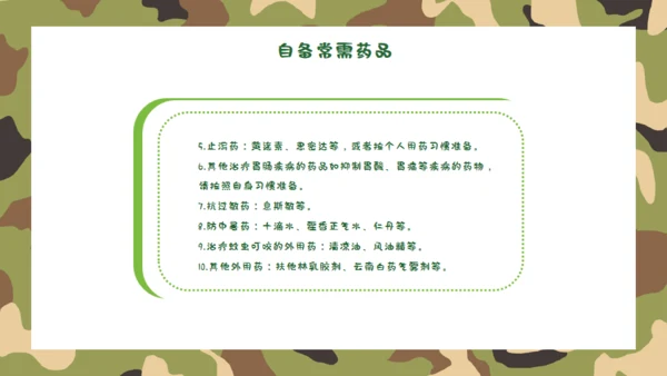 开学军训动员会绿色迷彩风通用PPT模板