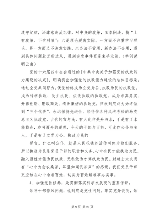 加强自身道德修养,弘扬我军优良作风 (4).docx