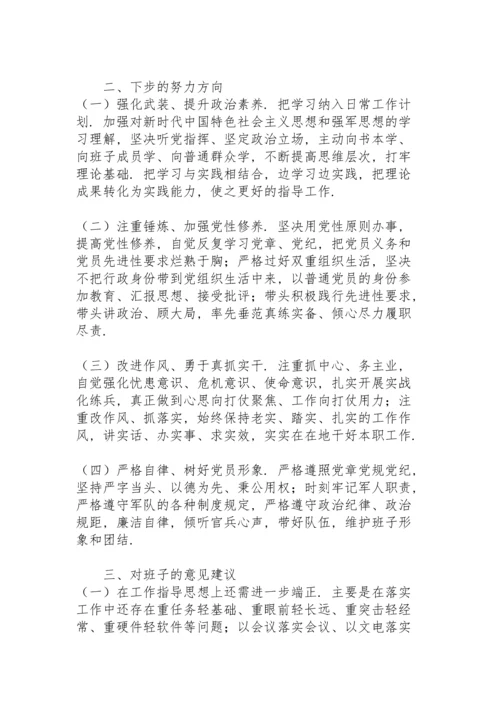 部队党员干部党史学习教育专题组织生活会五个方面党性分析材料.docx