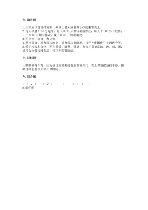 部编版二年级上册道德与法治 期末测试卷附完整答案（历年真题）.docx