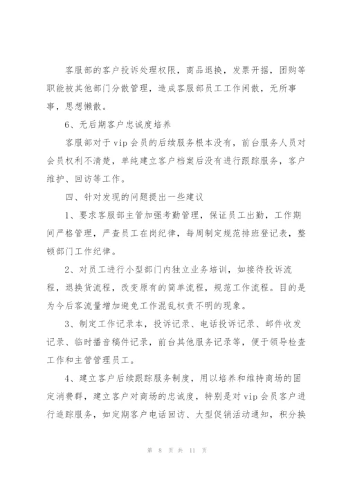 客服试用期个人工作总结范例集锦.docx