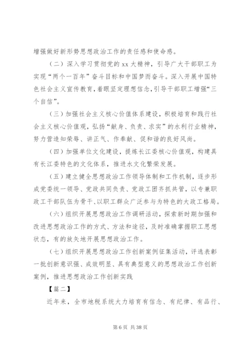 机关思想政治工作研讨会交流发言材料八篇.docx