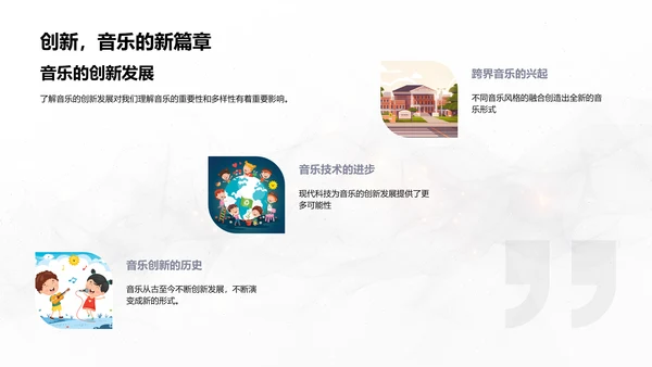 音乐要素解析PPT模板