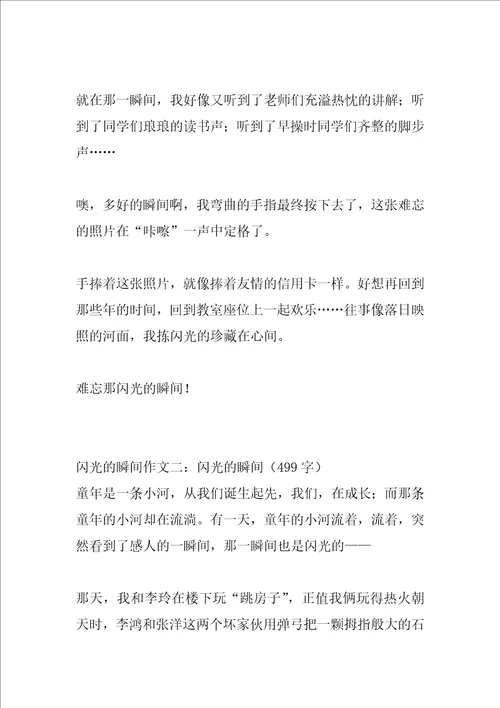 2022年闪光的瞬间作文