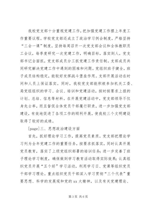 学校党支部工作小结[1].docx