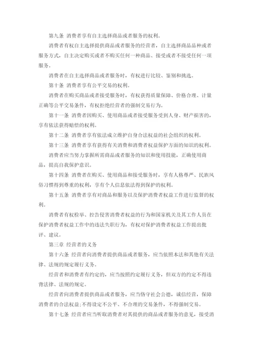 中华人民共和国消费者权益保护法「全文」.docx