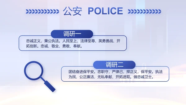蓝色大气公安机关工作情况汇报动态PPT模板