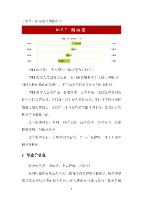 19页5800字机械工程专业职业生涯规划.docx