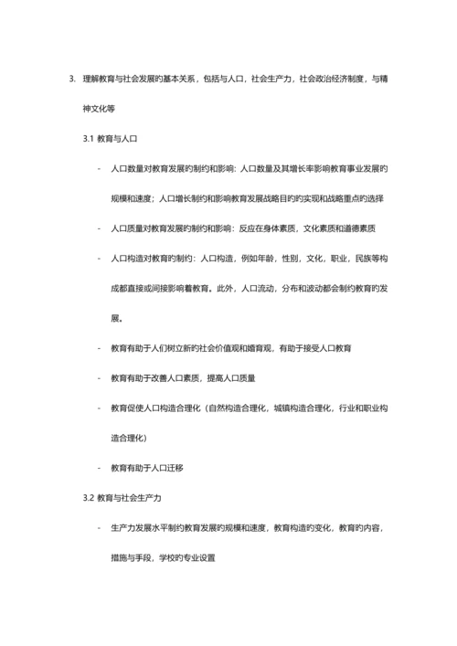 2023年中学教师资格证教育知识与能力重点背诵知识点汇总辨析简答材料分析.docx