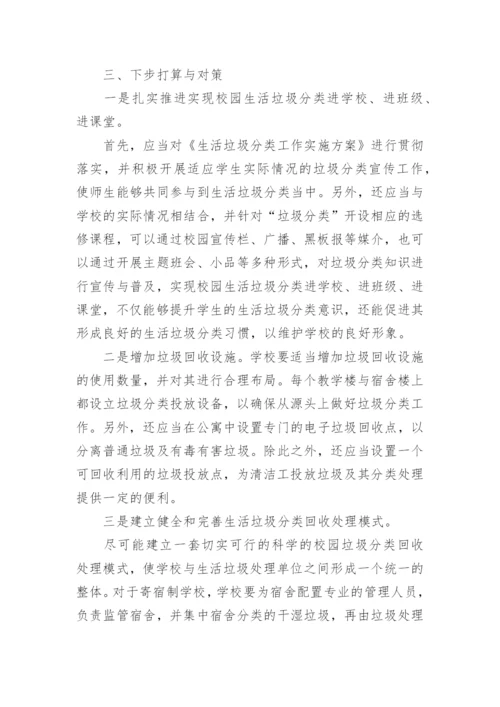 学校垃圾分类季度总结.docx