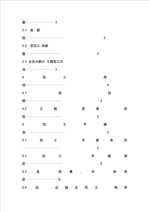 建筑工程设计商丘地下人防工程施工组织设计