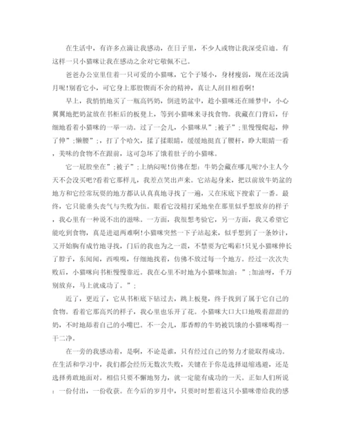 精编之成长中的感到演讲稿精选范文.docx