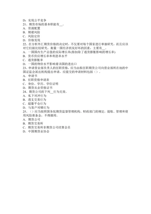 2023年江苏省下半年期货从业资格法律法规之公司治理考试试题.docx