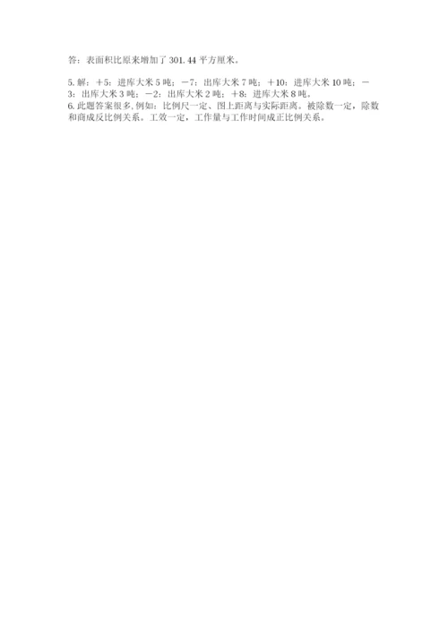 西师大版小升初数学模拟试卷精品（历年真题）.docx