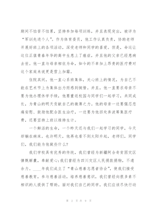 献爱心活动领导的讲话稿5篇.docx