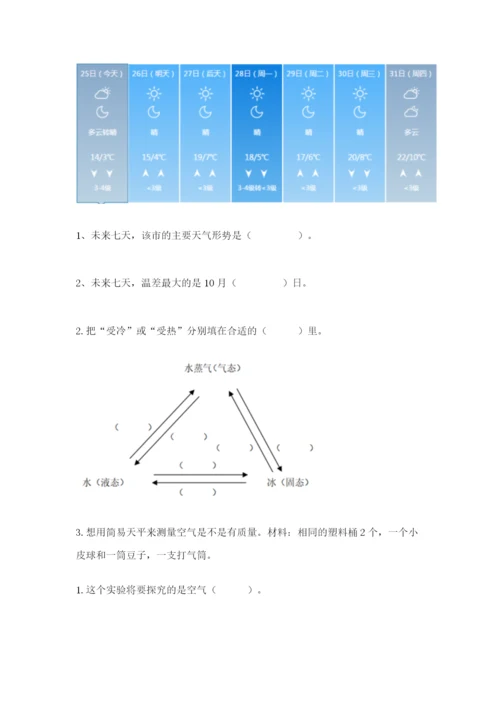 教科版三年级上册科学期末测试卷【典优】.docx