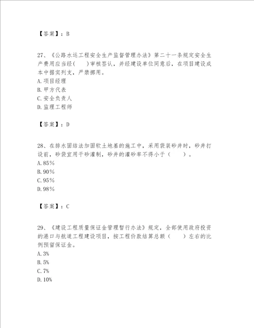 一级建造师之一建港口与航道工程实务题库及答案（新）