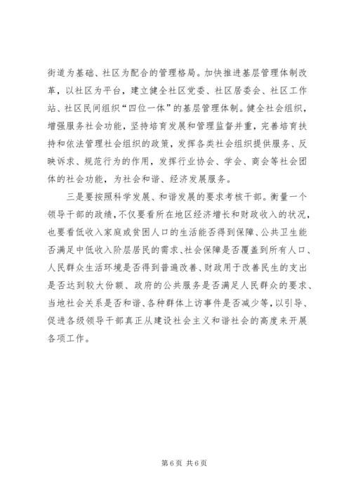 努力走在构建社会主义和谐社会的前列.docx