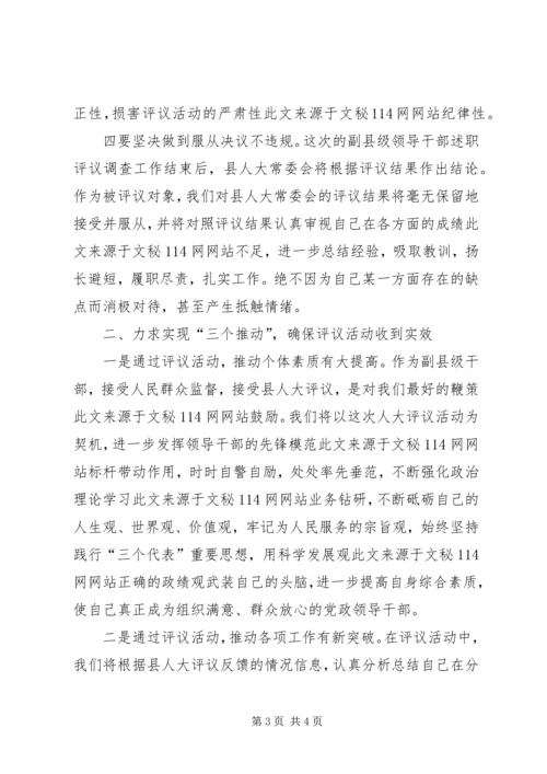 副县长在人大评议动员会上的发言.docx