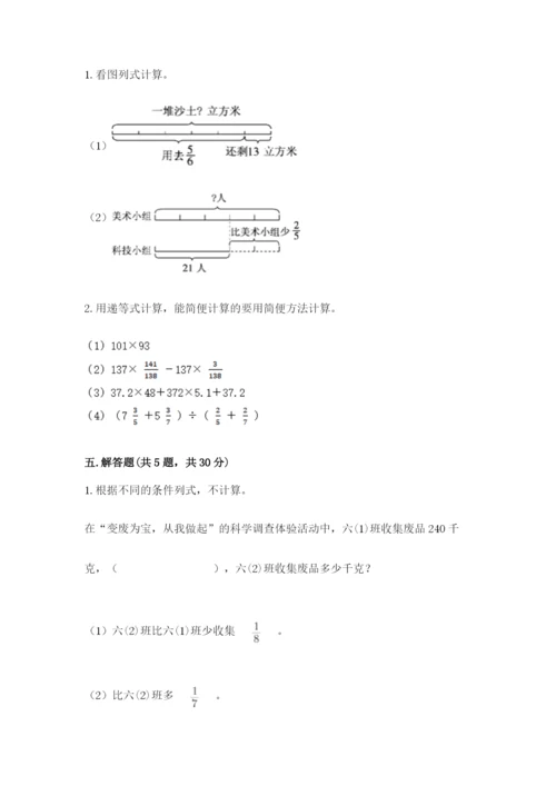 冀教版五年级下册数学第六单元 分数除法 测试卷精品（突破训练）.docx