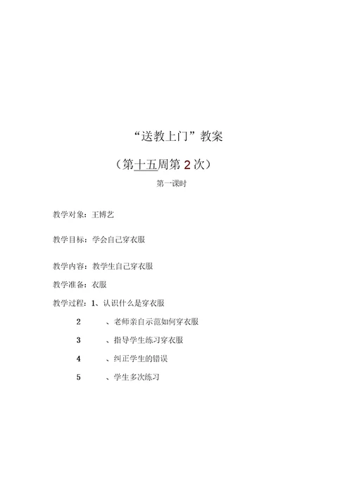 小学送教上门教案。