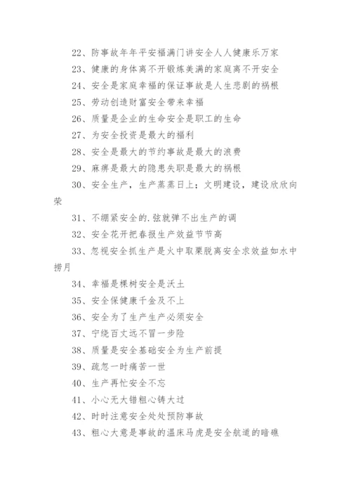 安全条幅标语.docx
