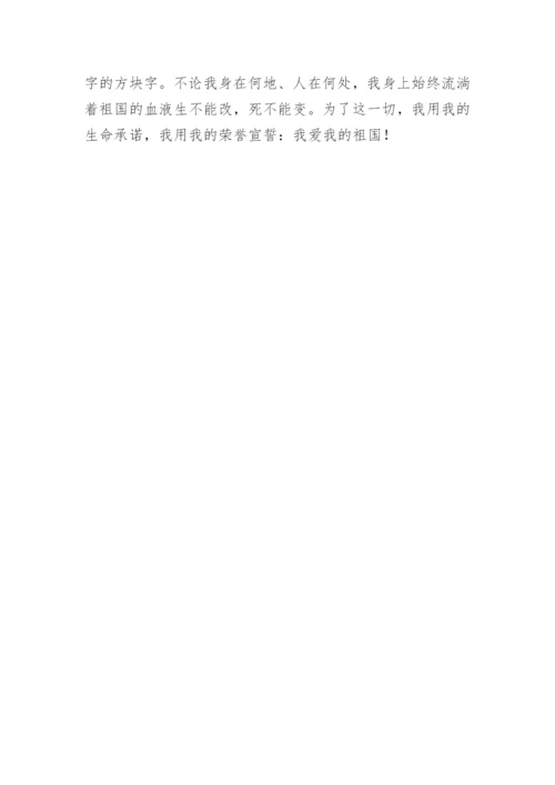 爱国主义主题班会总结.docx