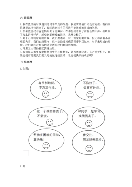 新部编版二年级上册道德与法治期中测试卷及解析答案.docx