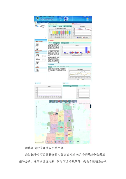 城市运行综合管理系统建设案例.docx