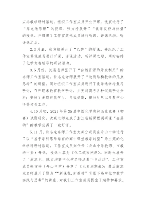 高中化学名师工作室年度工作总结.docx
