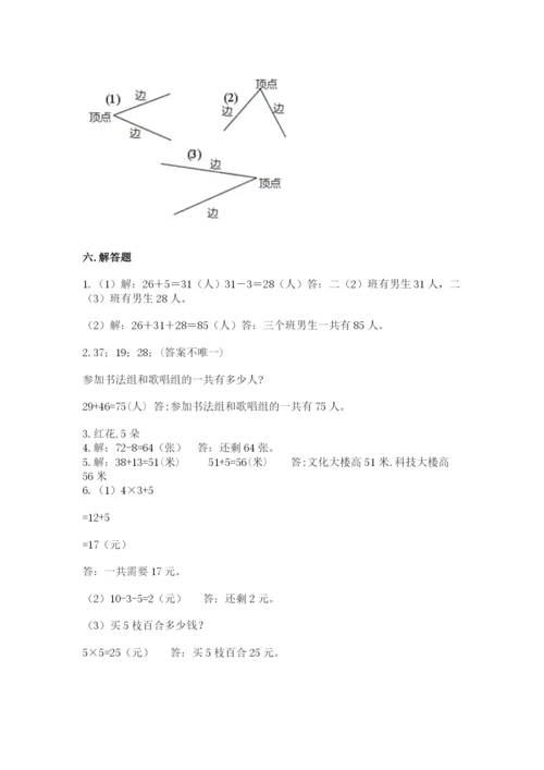 小学二年级上册数学期中测试卷含答案（突破训练）.docx