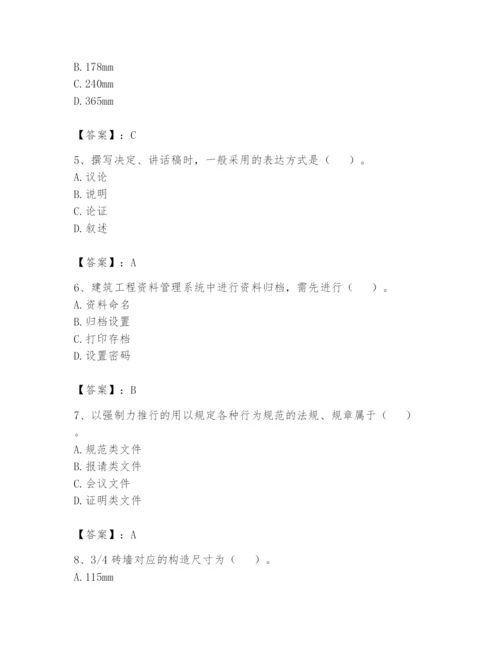 资料员之资料员基础知识题库及完整答案【易错题】.docx