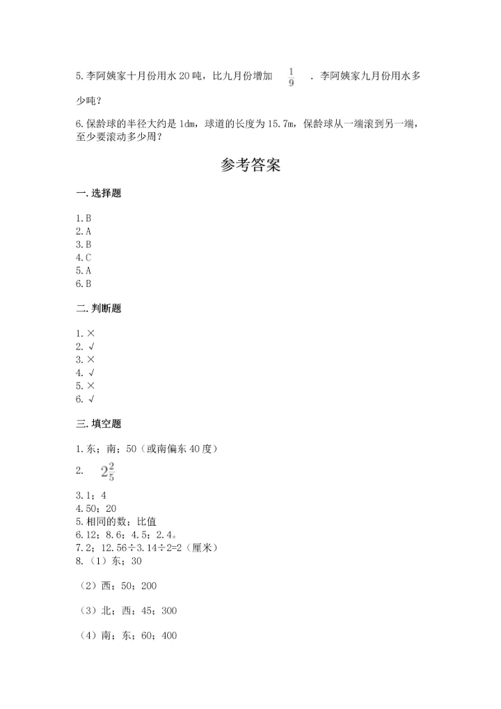 2022六年级上册数学《期末测试卷》及答案（夺冠系列）.docx