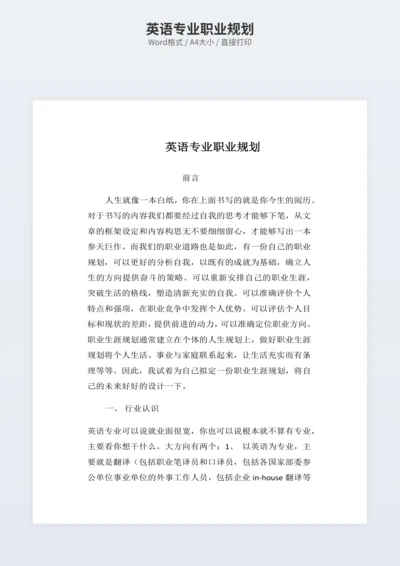 英语专业职业规划
