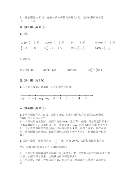 人教版小升初数学模拟试卷精品（夺冠系列）.docx