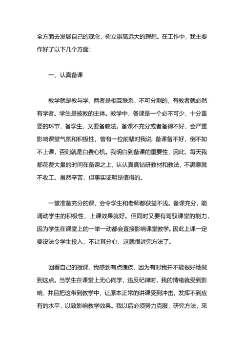 初一思品教学工作总结.docx