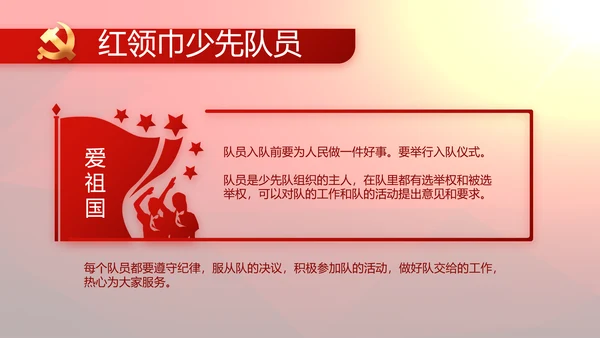 红色党支部工作总结汇报动态PPT党课