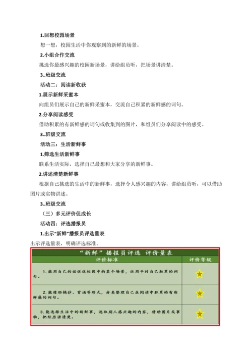 成果汇报课：召开新鲜发布会 教学设计