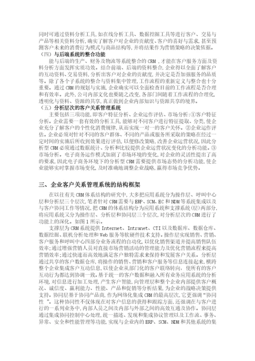 黑龙江省教育学院毕业论文之客户关系系统.docx
