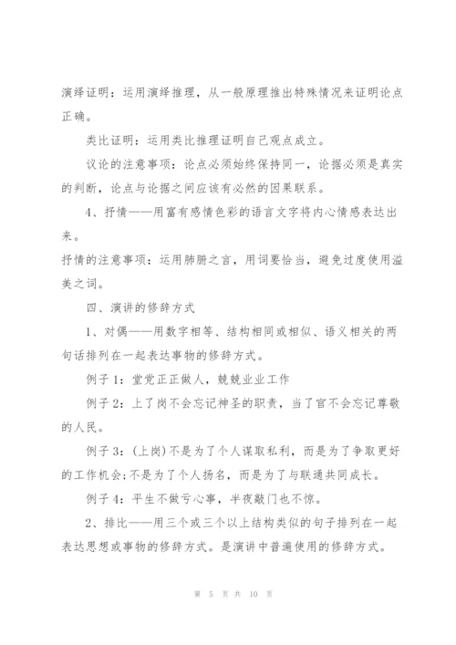 竞聘演讲中要注意三点技巧.docx