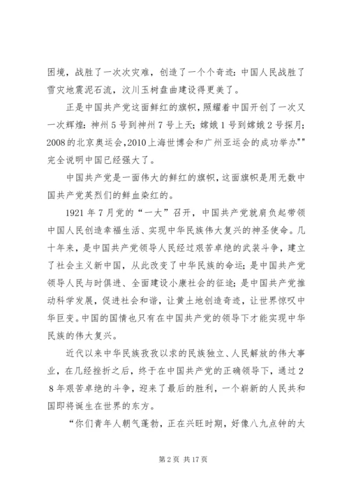 党课《旗帜》观后感.docx