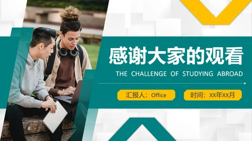 出国留学的利弊留学生PPT课件模板