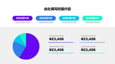 图表页-紫色商务风4项饼图