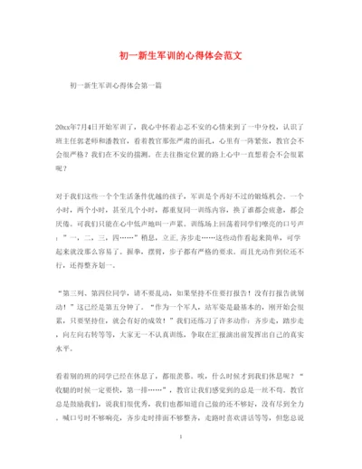 精编初一新生军训的心得体会范文.docx