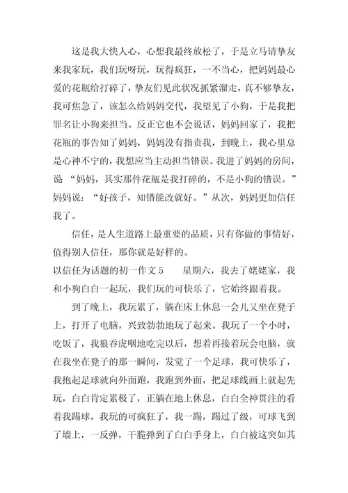 2023年信任英语(精)英文信任(7篇)
