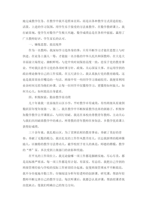 优秀党员教师个人先进事迹材料精选5篇.docx