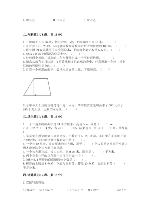 小学五年级上册数学期末考试试卷附答案（培优）.docx