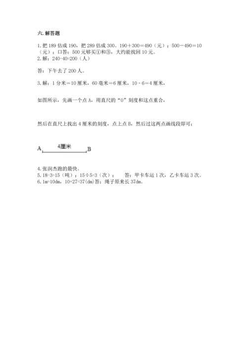 人教版三年级上册数学期中测试卷精品【精选题】.docx