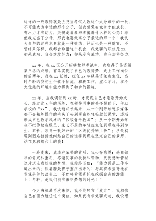 英语教师竞聘上岗演讲稿三分钟.docx